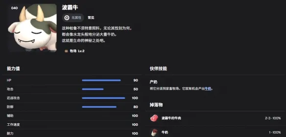 《幻兽帕鲁》放牧帕鲁选择攻略