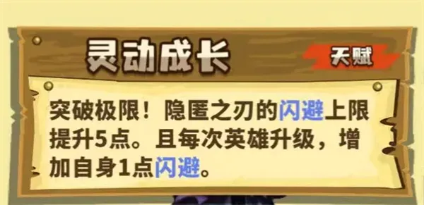 《选技大乱斗》闪爆流隐匿之刃玩法攻略