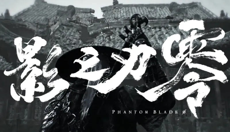 《影之刃零》获7月版号-国产武侠动作游戏新进展