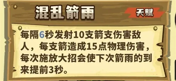 《选技大乱斗》急爆森林游侠箭雨玩法攻略