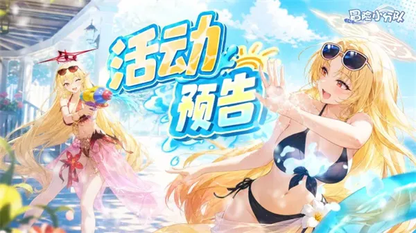 《冒险小分队》2026最新礼包兑换码分享-三周年活动福利