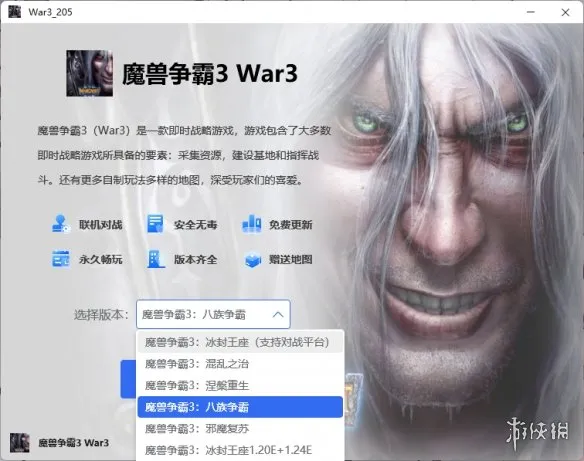 《魔兽争霸3八族争霸》下载教程
