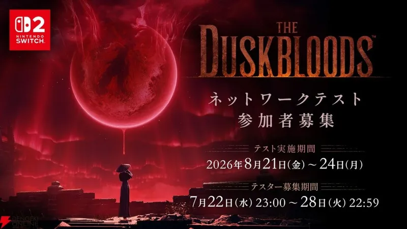 《黄昏血族》网络测试报名开启-限时名额先到先得