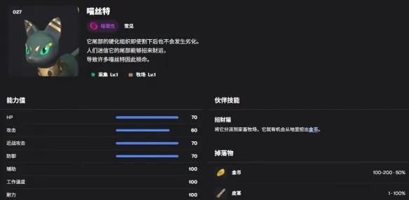 《幻兽帕鲁》放牧帕鲁选择攻略