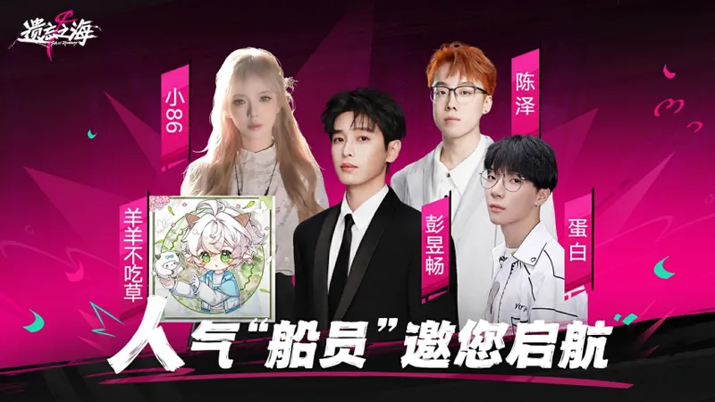 《遗忘之海》移动端公测开启