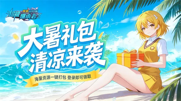 《超能继承者2》最新福利礼包码一览-限时领取