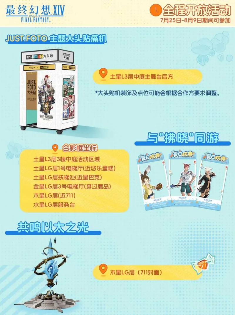 《最终幻想14》夏日庆典活动