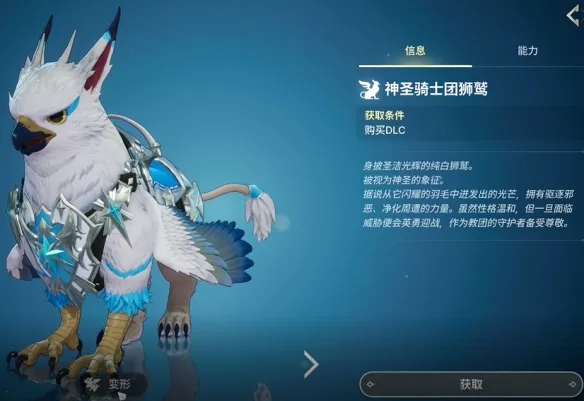 《龙之剑觉醒》使魔全图鉴
