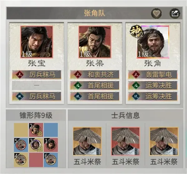 《三国天下归心》张宝黄巾队玩法攻略