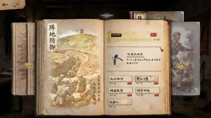 《红色史诗》开放Steam试玩