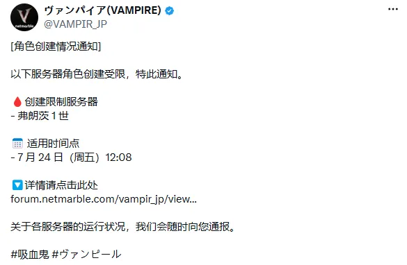 《VAMPIR：血之继承者》上线爆满-日本新服紧急开启