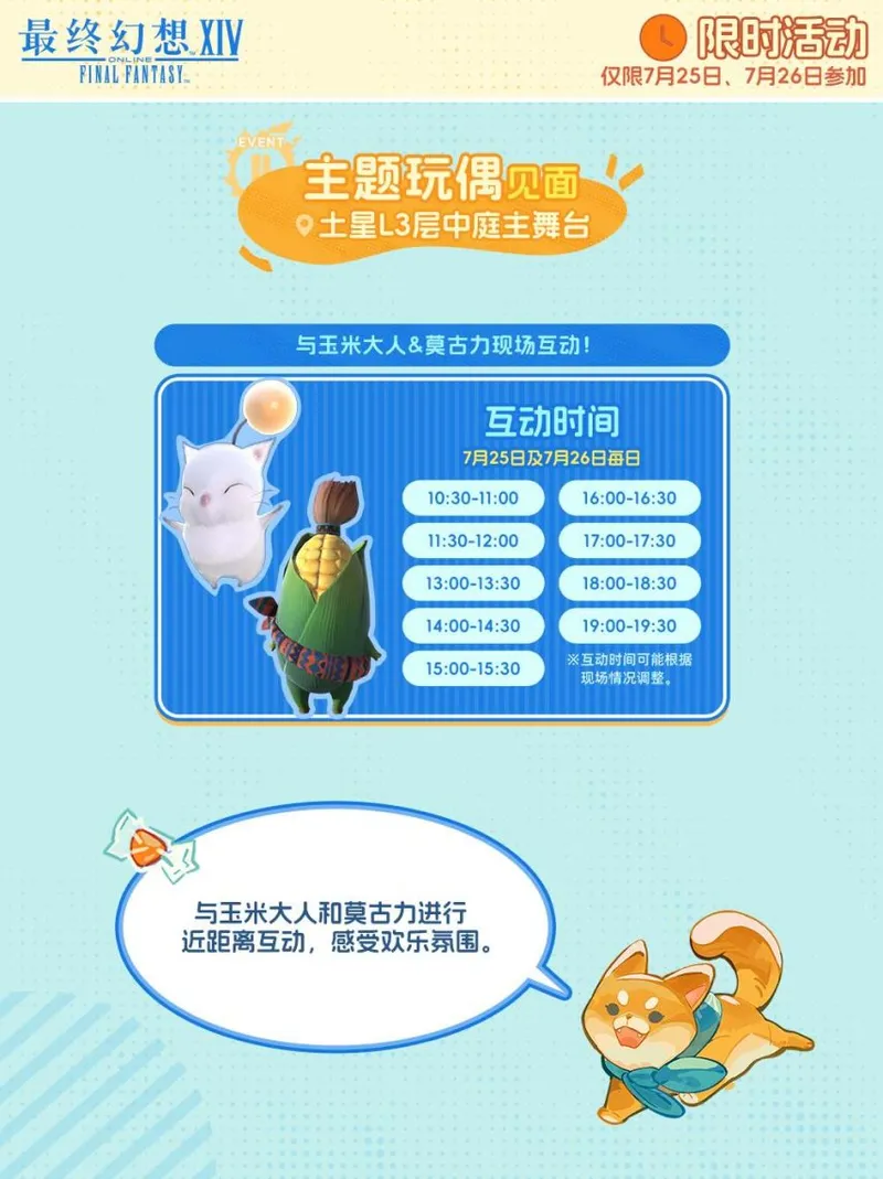 《最终幻想14》夏日庆典活动