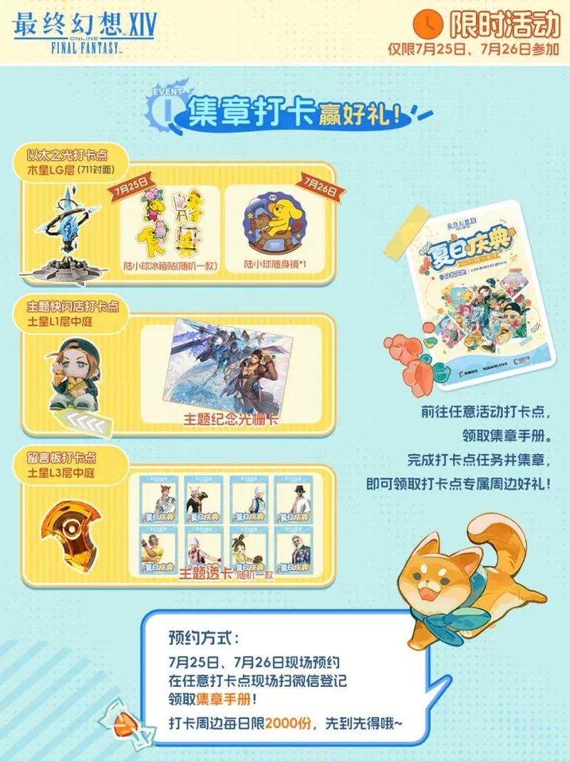 《最终幻想14》夏日庆典活动