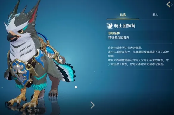 《龙之剑觉醒》使魔全图鉴