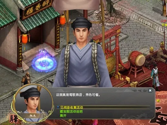 《西游3》书生张生邀行者换金