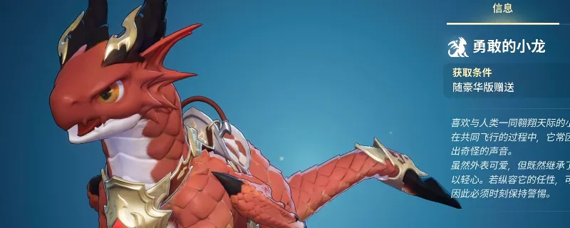 《龙之剑：觉醒》豪华版使魔坐骑领取攻略-使魔坐骑获取方法详解