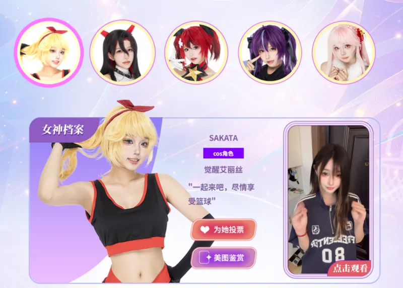 《街头篮球》女神票选开启
