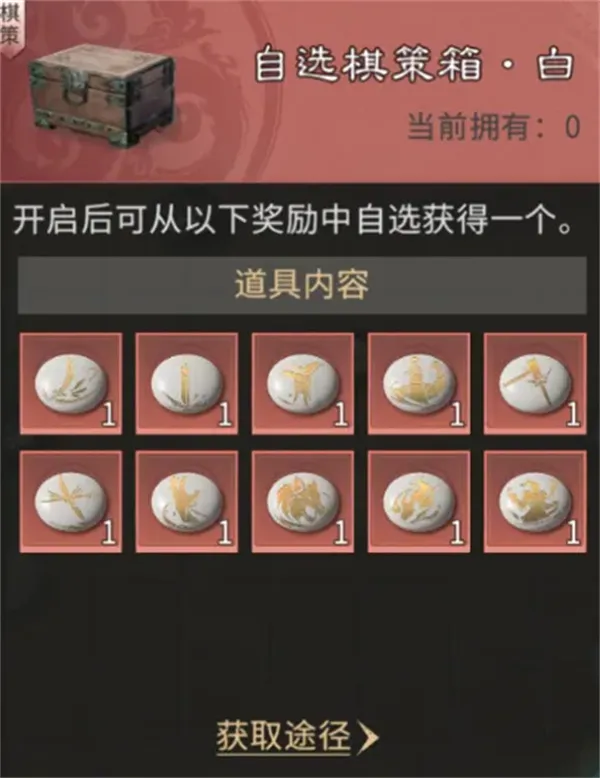 《三国天下归心》棋子获取方法