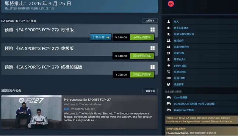 《EASportsFC27》开启预购-国区标准版248元起
