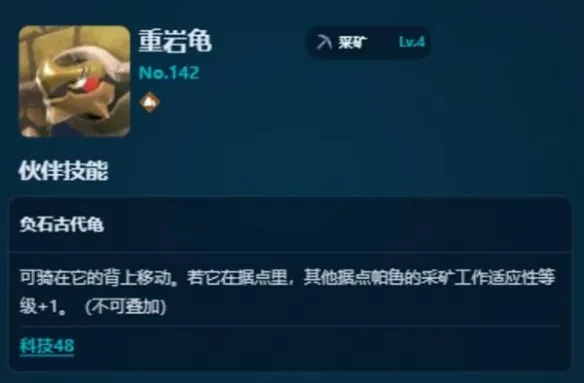 《幻兽帕鲁》采矿帕鲁推荐