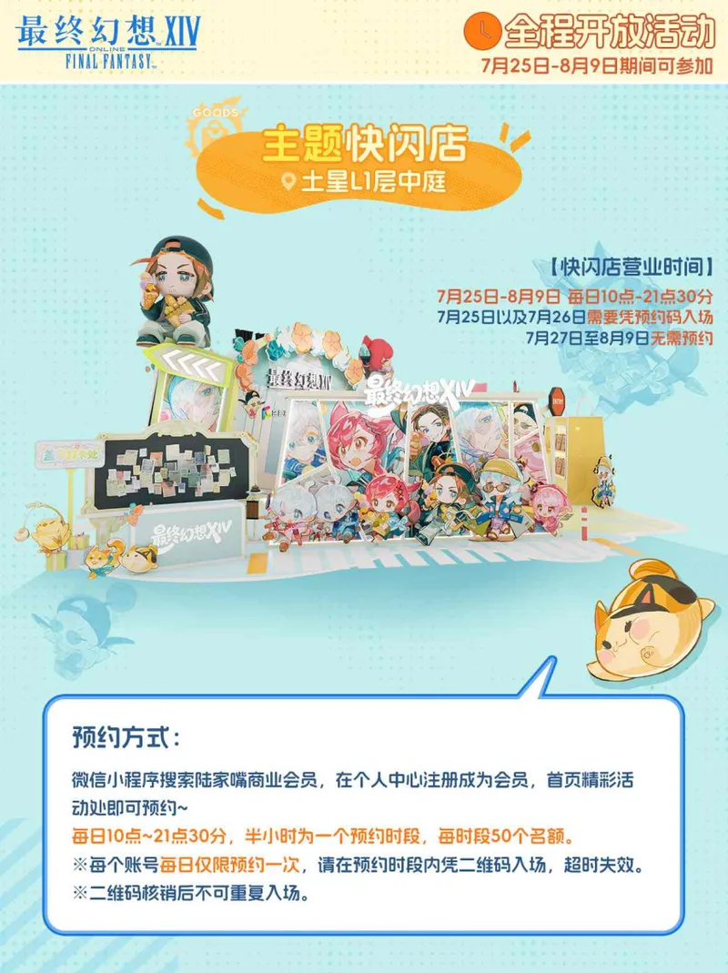 《最终幻想14》夏日庆典活动