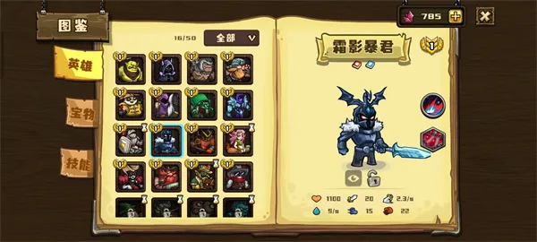 《选技大乱斗》霜影暴君暴击频率玩法攻略-冰棍英雄详解