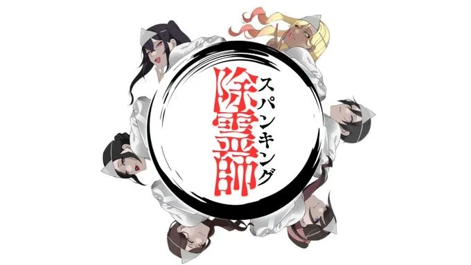 《SpankingExorcist》无限期延期