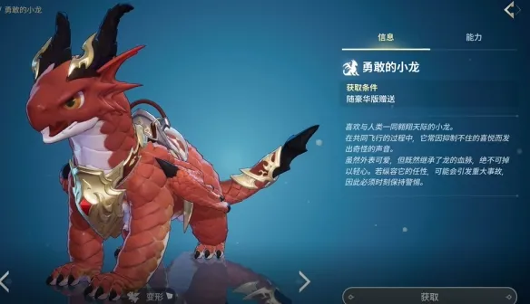 《龙之剑觉醒》使魔全图鉴