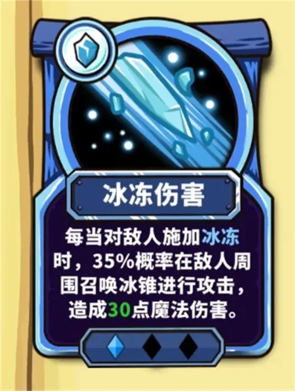 《选技大乱斗》极寒掌控者新手玩法攻略