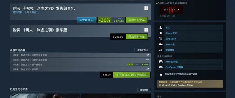 《明末：渊虚之羽》发售一周年