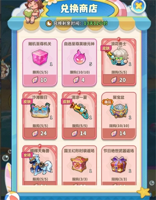 《永远的蔚蓝星球》踏浪寻宝兑换推荐