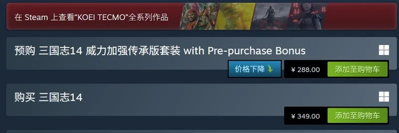 《三国志14威力加强传承版套装》开启预购