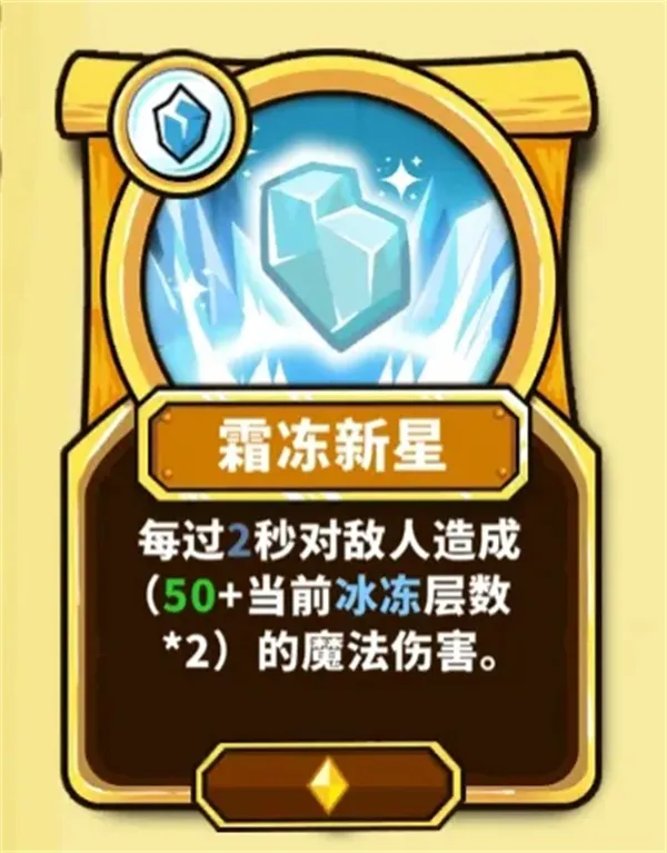 《选技大乱斗》极寒掌控者新手玩法攻略