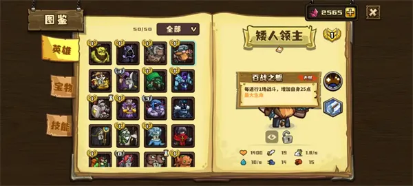 《选技大乱斗》矮人领主新手玩法攻略