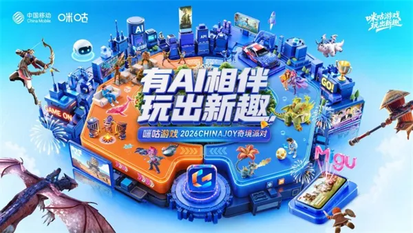 《雾影猎人》ChinaJoy首秀-咪咕游戏焕新亮相精彩纷呈