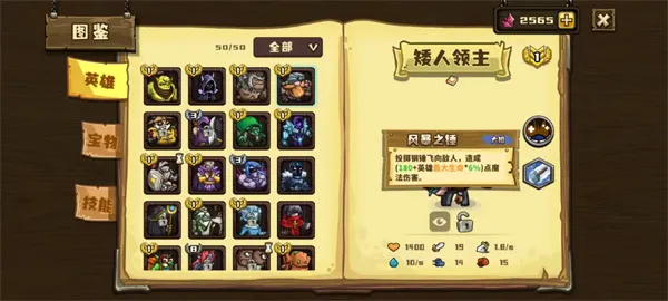 《选技大乱斗》矮人领主新手玩法攻略-核心技能详解