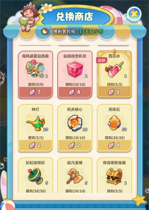 《永远的蔚蓝星球》踏浪寻宝兑换推荐