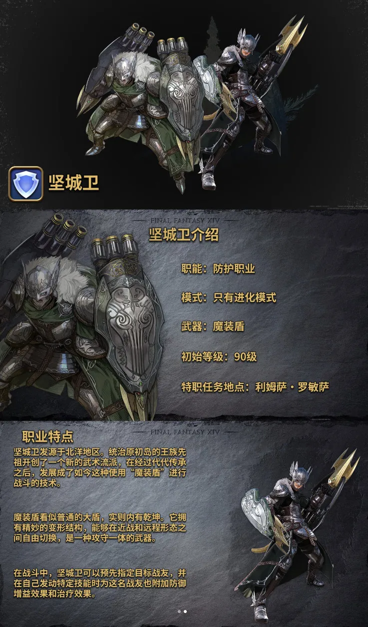 《最终幻想14》8.0版本加长先导预告