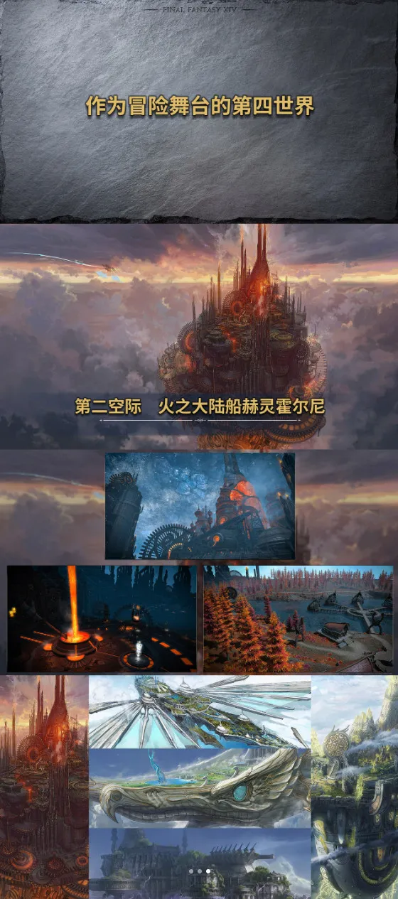 《最终幻想14》8.0版本加长先导预告