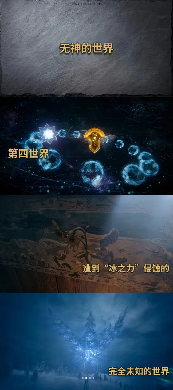 《最终幻想14》8.0版本加长先导预告
