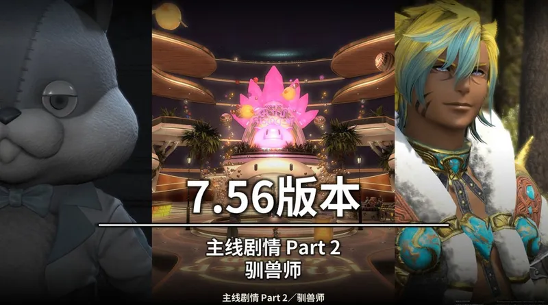 《最终幻想14》8.0版本加长先导预告