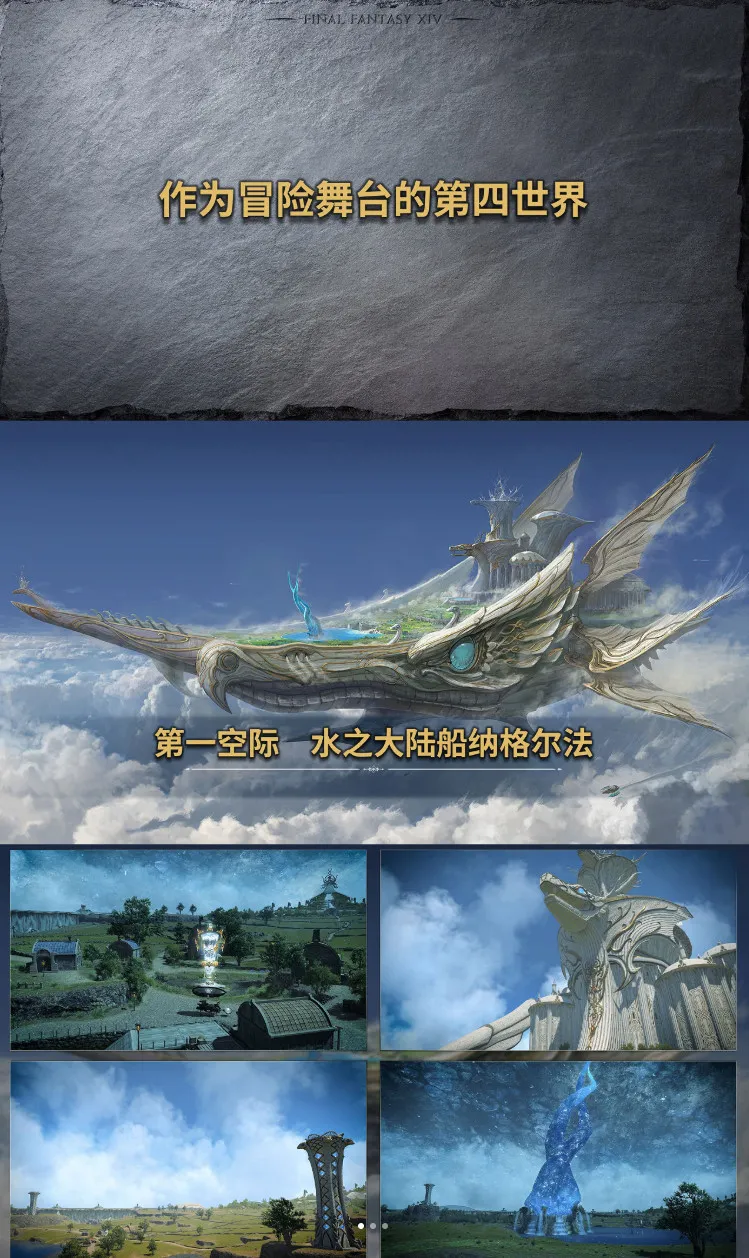 《最终幻想14》8.0版本加长先导预告