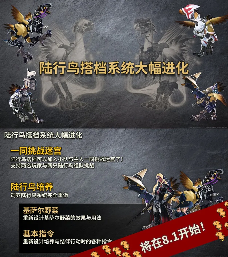《最终幻想14》8.0版本加长先导预告