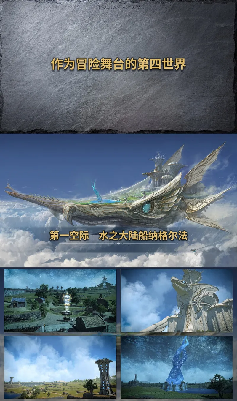 《最终幻想14》8.0版本加长先导预告