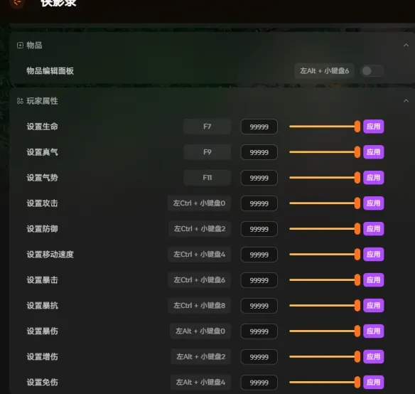 《侠影录》修改器推荐
