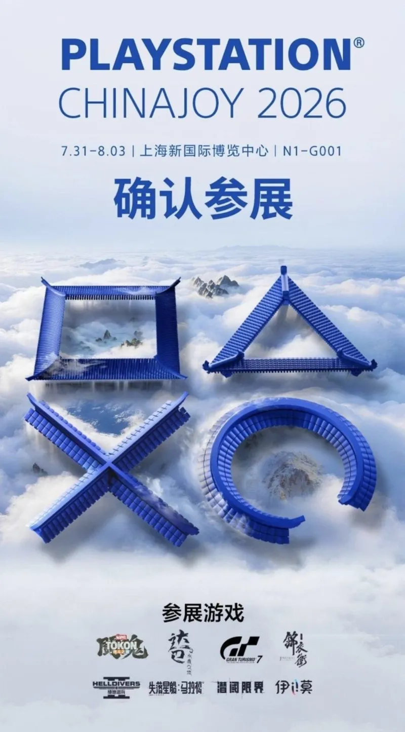 《锦衣卫》亮相CJ2026-PlayStation公布参展游戏阵容