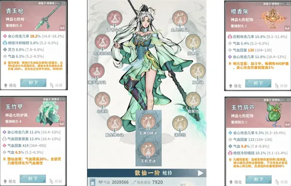 《碧海苍云录》穆寒枝全副本通关配置攻略