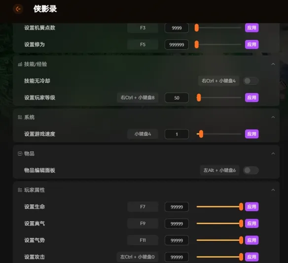 《侠影录》修改器推荐
