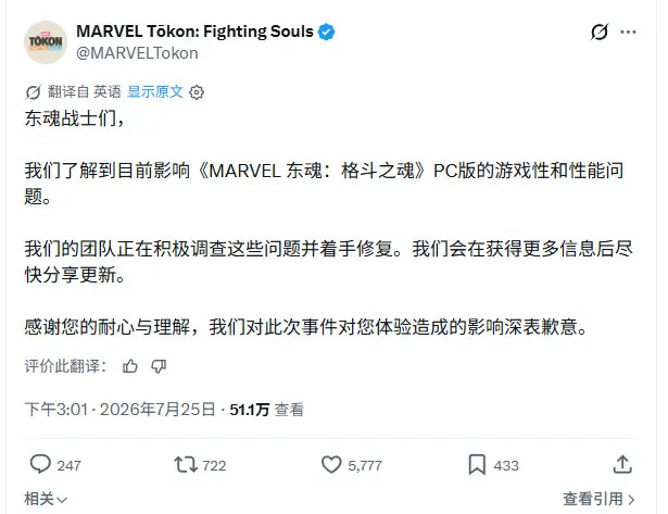 《漫威斗魂》PC版公测性能问题严重