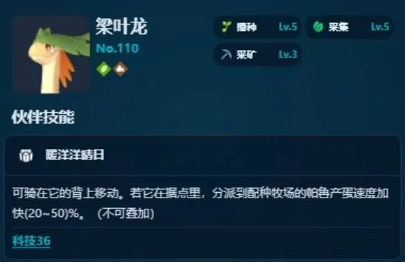 《幻兽帕鲁》采集帕鲁推荐